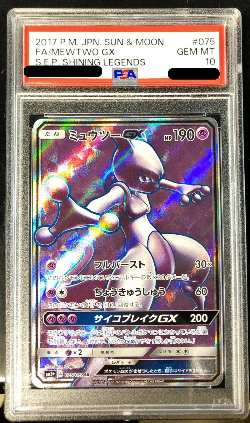 〔PSA10鑑定済〕ミュウツーGX【SR】{075/072}[PSA](Mewtwo)SR
