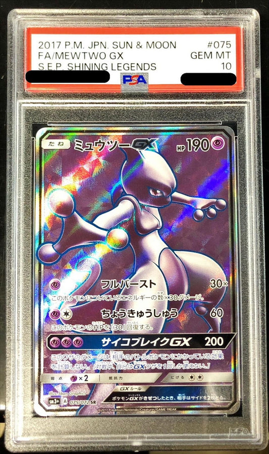 〔PSA10鑑定済〕ミュウツーGX【SR】{075/072}[PSA](Mewtwo)SR