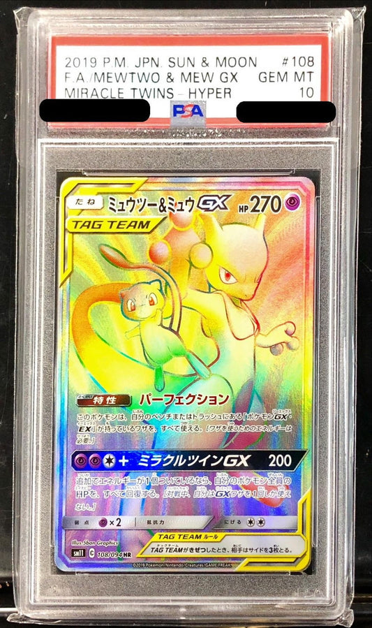 〔PSA10鑑定済〕ミュウツー＆ミュウGX【HR】{108/094}[PSA](Mewtwo)HR