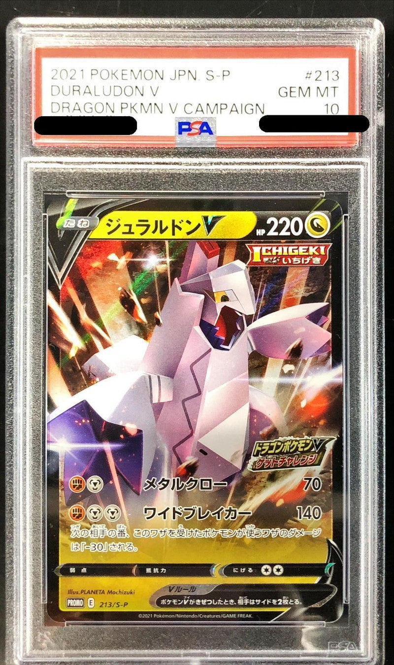 〔PSA10鑑定済〕ジュラルドンV(RR仕様)【P】{213/S-P}[PSA](Duraludon)