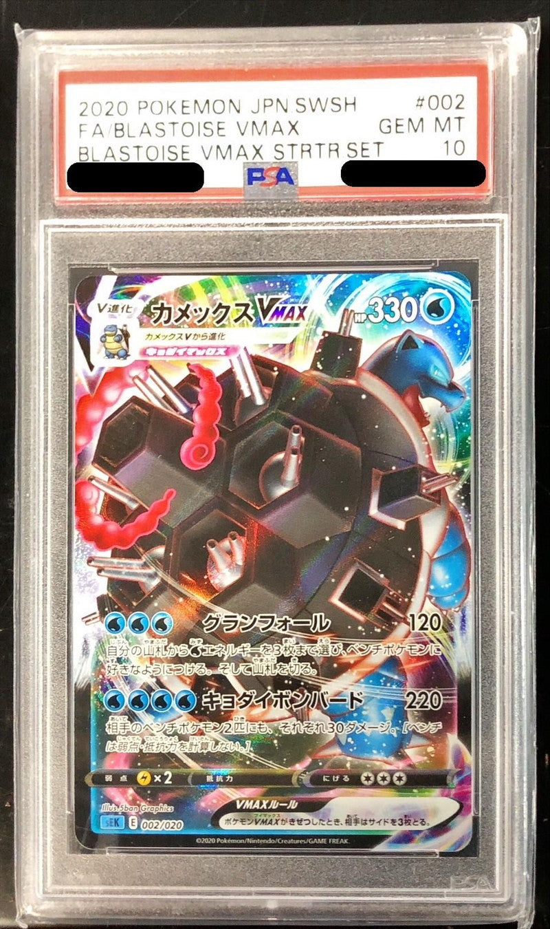 〔PSA10鑑定済〕カメックスVMAX(RRR仕様)【-】{002/020}[PSA](Blastoise)