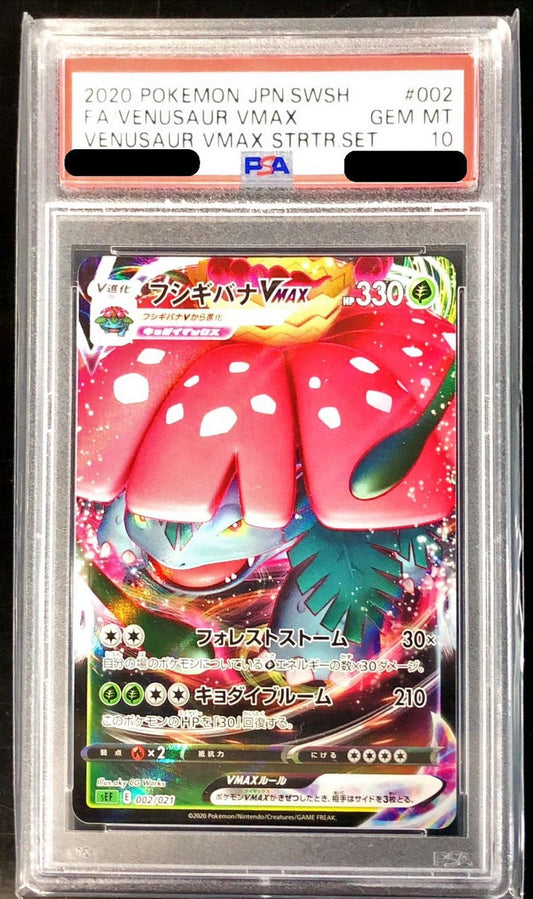 〔PSA10鑑定済〕フシギバナVMAX(RRR仕様)【-】{002/021}[PSA](Venusaur)