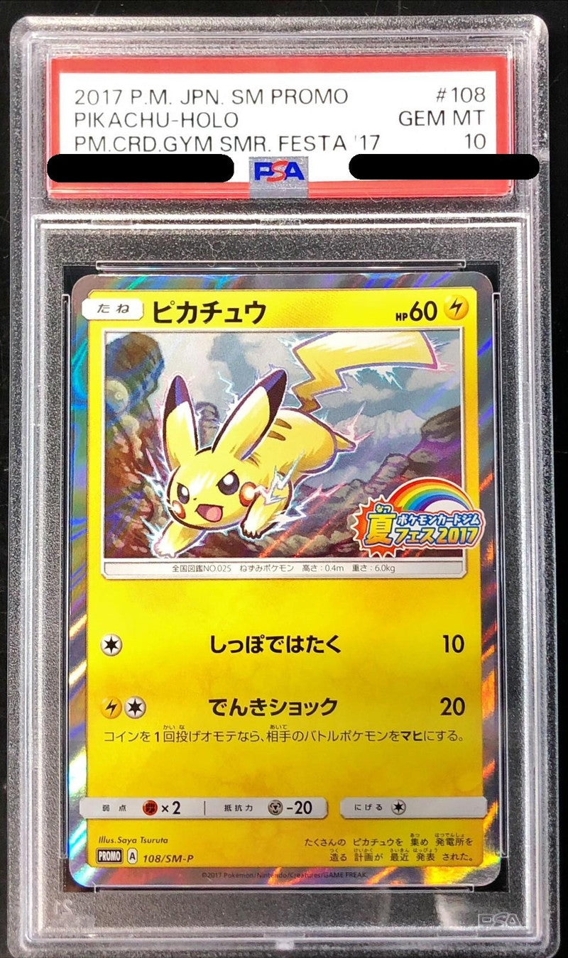 〔PSA10鑑定済〕ピカチュウ【P】{108/SM-P}[PSA](Pikachu)