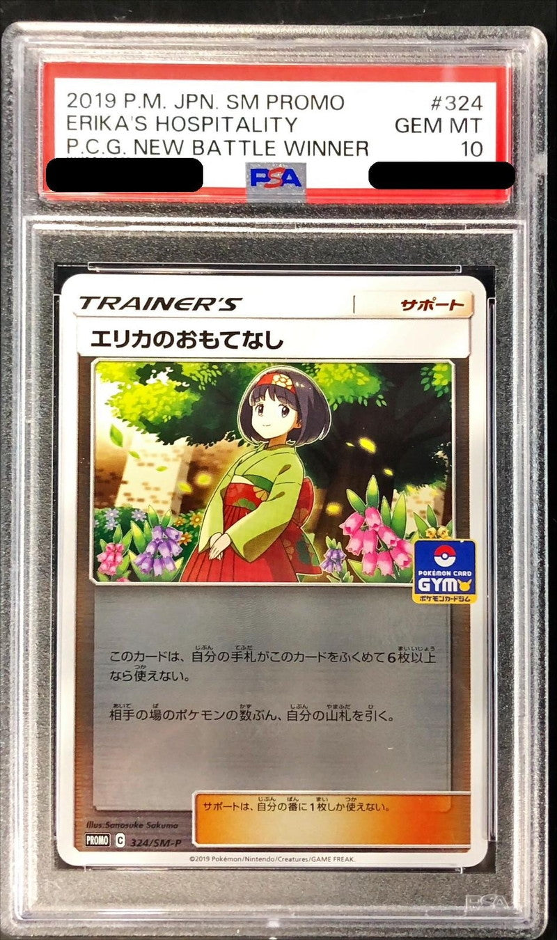 〔PSA10鑑定済〕エリカのおもてなし【P】{324/SM-P}[PSA]
