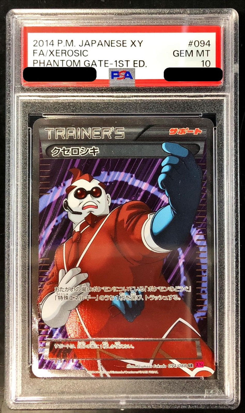 〔PSA10鑑定済〕クセロシキ【SR】{094/088}[PSA]