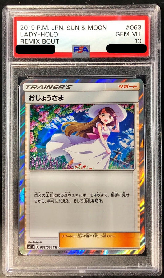 〔PSA10鑑定済〕おじょうさま【TR】{063/064}[PSA]