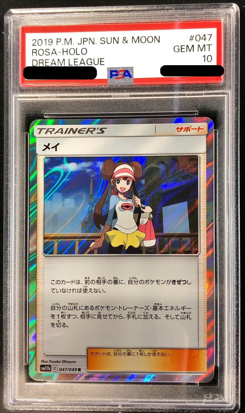 〔PSA10鑑定済〕メイ【R】{047/049}[PSA]