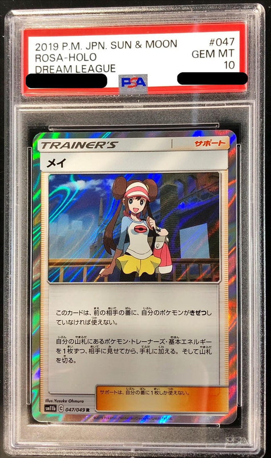 〔PSA10鑑定済〕メイ【R】{047/049}[PSA]
