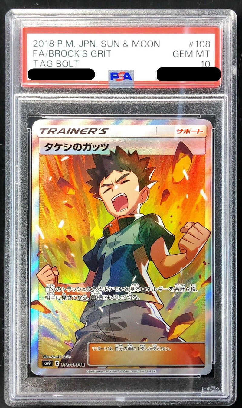〔PSA10鑑定済〕タケシのガッツ【SR】{108/095}[PSA]