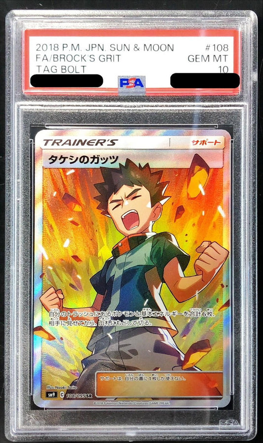 〔PSA10鑑定済〕タケシのガッツ【SR】{108/095}[PSA]