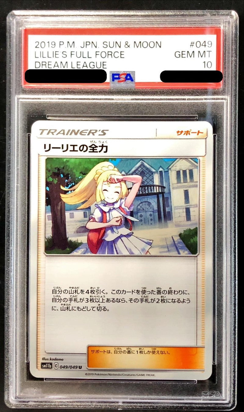 〔PSA10鑑定済〕リーリエの全力【U】{049/049}[PSA]