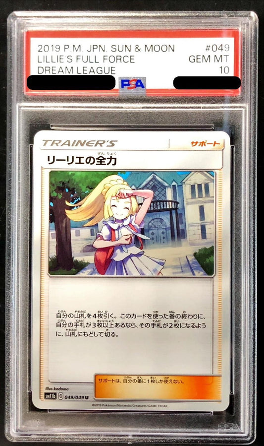 〔PSA10鑑定済〕リーリエの全力【U】{049/049}[PSA]