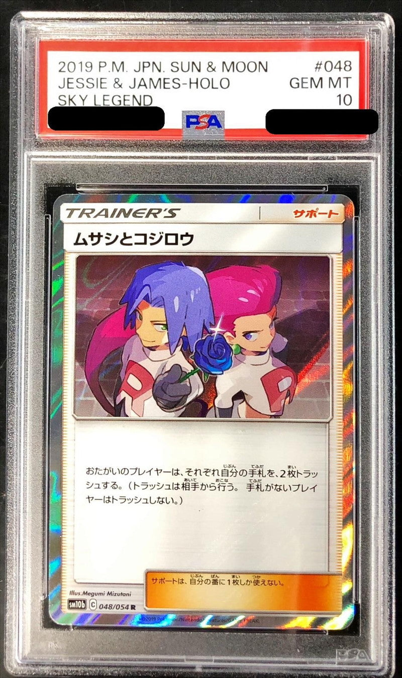 〔PSA10鑑定済〕ムサシとコジロウ【R】{048/054}[PSA]