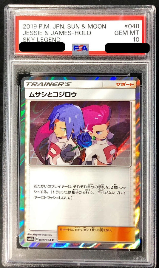 〔PSA10鑑定済〕ムサシとコジロウ【R】{048/054}[PSA]