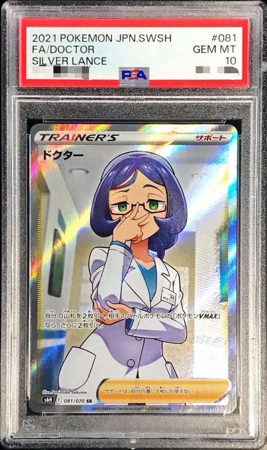 〔PSA10鑑定済〕ドクター【SR】{081/070}[PSA]
