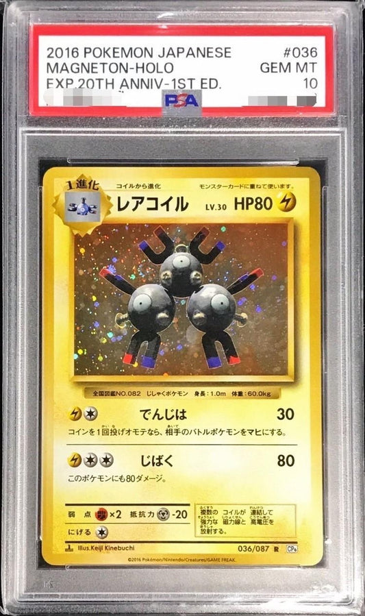 〔PSA10鑑定済〕レアコイル【R】{036/087}[PSA](Magnemite)