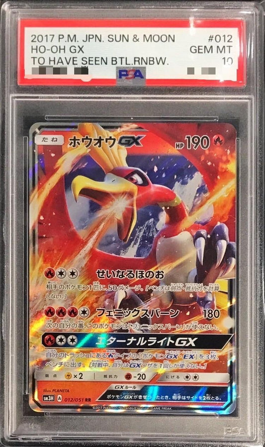 〔PSA10鑑定済〕ホウオウGX【RR】{012/051}[PSA](Ho-Oh)