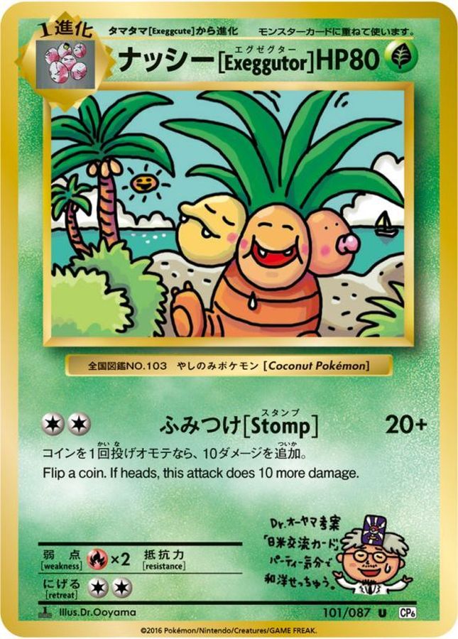 ナッシー【U】{101/087}[CP6](Exeggutor)