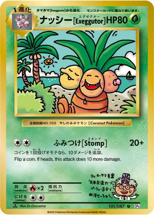 ナッシー【U】{101/087}[CP6](Exeggutor)