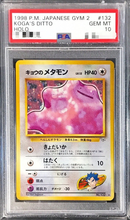 〔PSA10鑑定済〕キョウのメタモン LV.32【-】{旧裏}[PSA](Ditto)