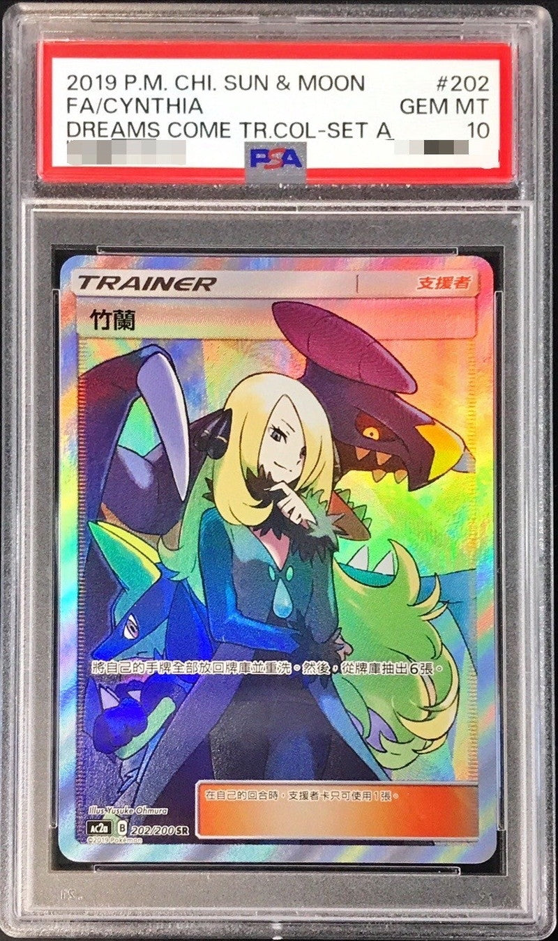 〔PSA10鑑定済〕シロナ(SR仕様/中国語版)【-】{202/200}[PSA]