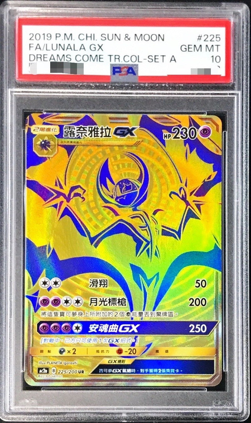 〔PSA10鑑定済〕ルナアーラGX(UR仕様/中国語版)【-】{225/200}[PSA](Lunala)