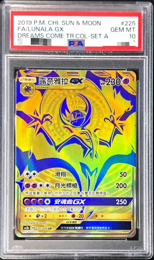 〔PSA10鑑定済〕ルナアーラGX(UR仕様/中国語版)【-】{225/200}[PSA](Lunala)