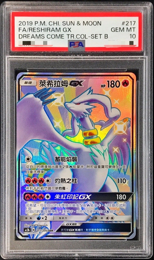 〔PSA10鑑定済〕レシラムGX(SSR仕様/中国語版)【-】{217/200}[PSA](Reshiram)SR