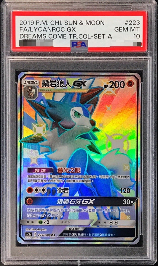 〔PSA10鑑定済〕ルガルガンGX(SSR仕様/中国語版)【-】{223/200}[PSA](Lycanroc)SR