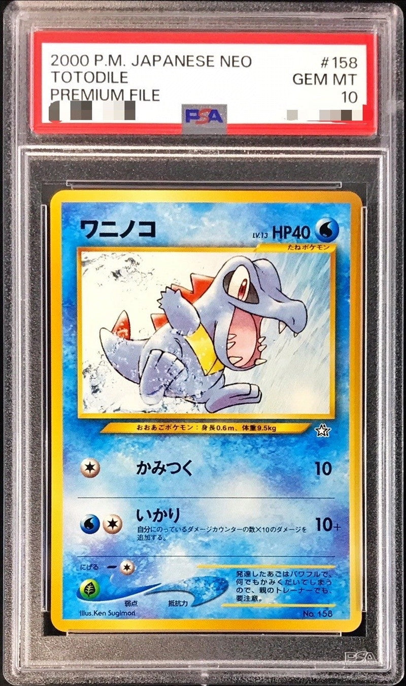 〔PSA10鑑定済〕ワニノコ LV.13【-】{旧裏}[PSA](Totodile)