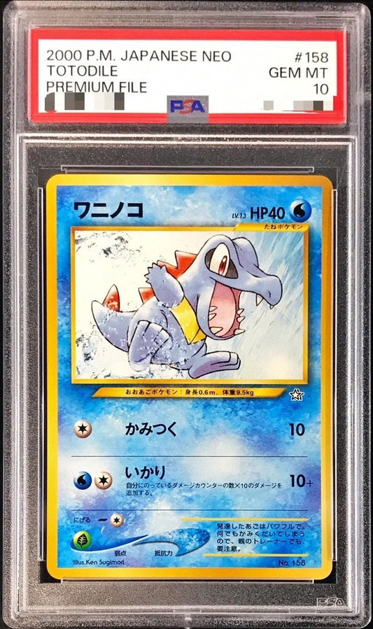 〔PSA10鑑定済〕ワニノコ LV.13【-】{旧裏}[PSA](Totodile)