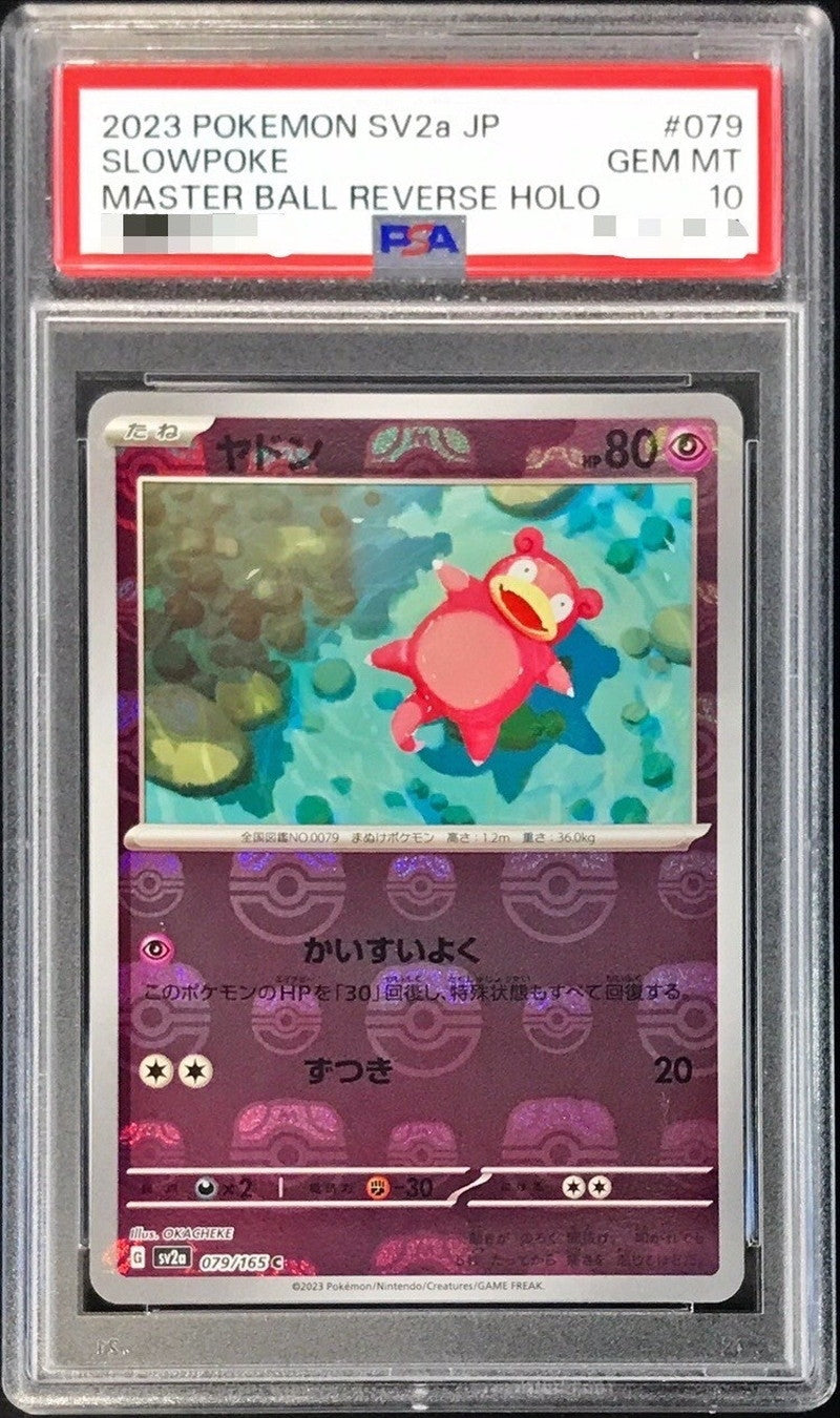 〔PSA10鑑定済〕ヤドン(マスターボールミラー)【C】{079/165}[PSA](Slowpoke)