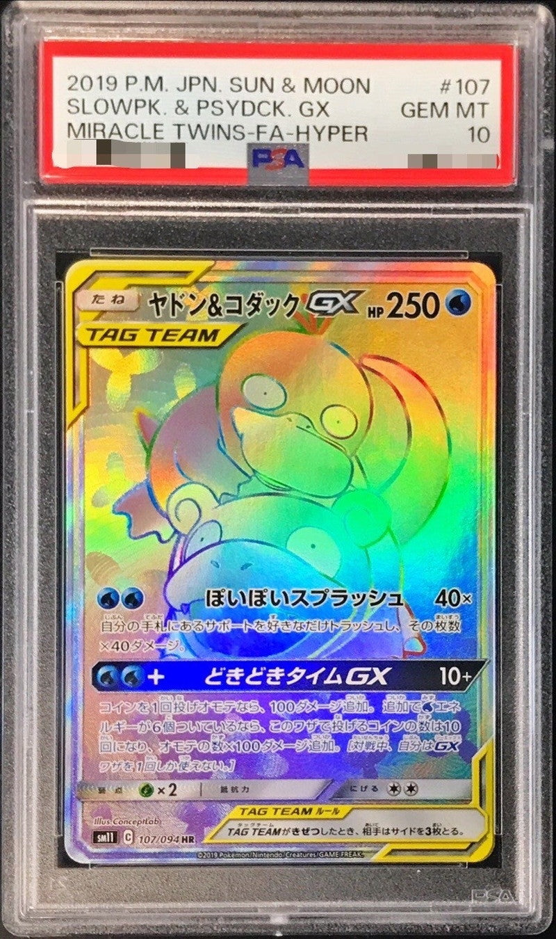 〔PSA10鑑定済〕ヤドン＆コダックGX【HR】{107/094}[PSA](Psyduck)HR