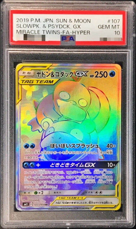 〔PSA10鑑定済〕ヤドン＆コダックGX【HR】{107/094}[PSA](Psyduck)HR