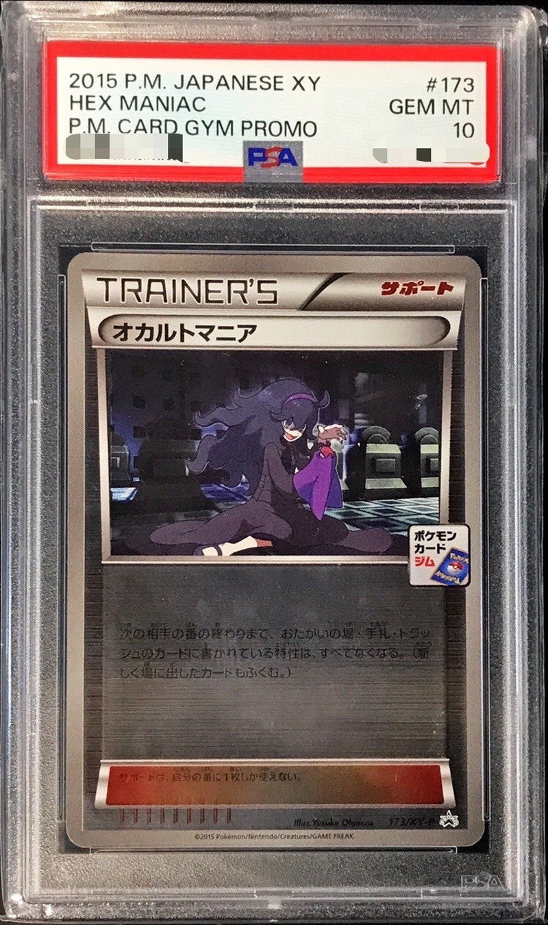 〔PSA10鑑定済〕オカルトマニア【P】{173/XY-P}[PSA]
