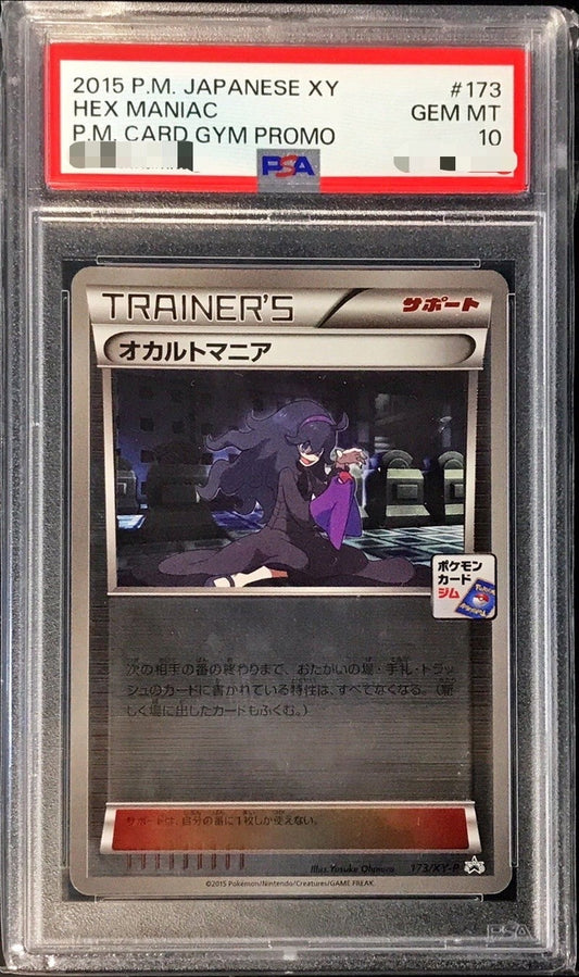 〔PSA10鑑定済〕オカルトマニア【P】{173/XY-P}[PSA]