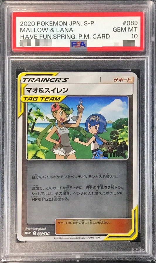 〔PSA10鑑定済〕マオ＆スイレン【P】{089/S-P}[PSA]