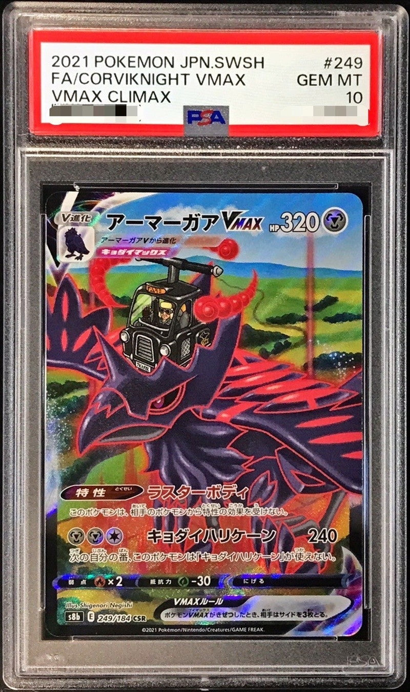 〔PSA10鑑定済〕アーマーガアVMAX【CSR】{249/184}[PSA](Corviknight)CSR