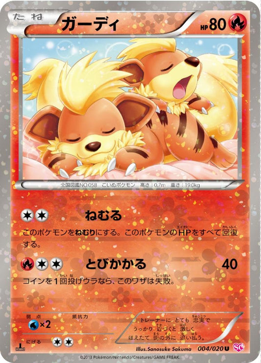 ガーディ【U】{004/020}[その他](Growlithe)