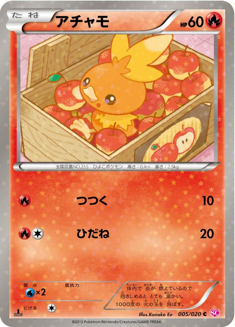 アチャモ【C】{005/020}[その他](Torchic)