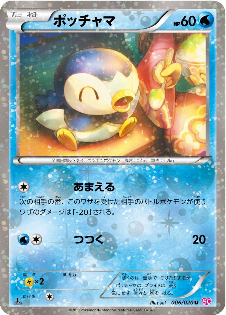 ポッチャマ【C】{006/020}[その他](Piplup)