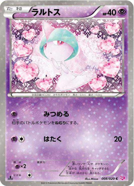 ラルトス【C】{008/020}[その他](Ralts)