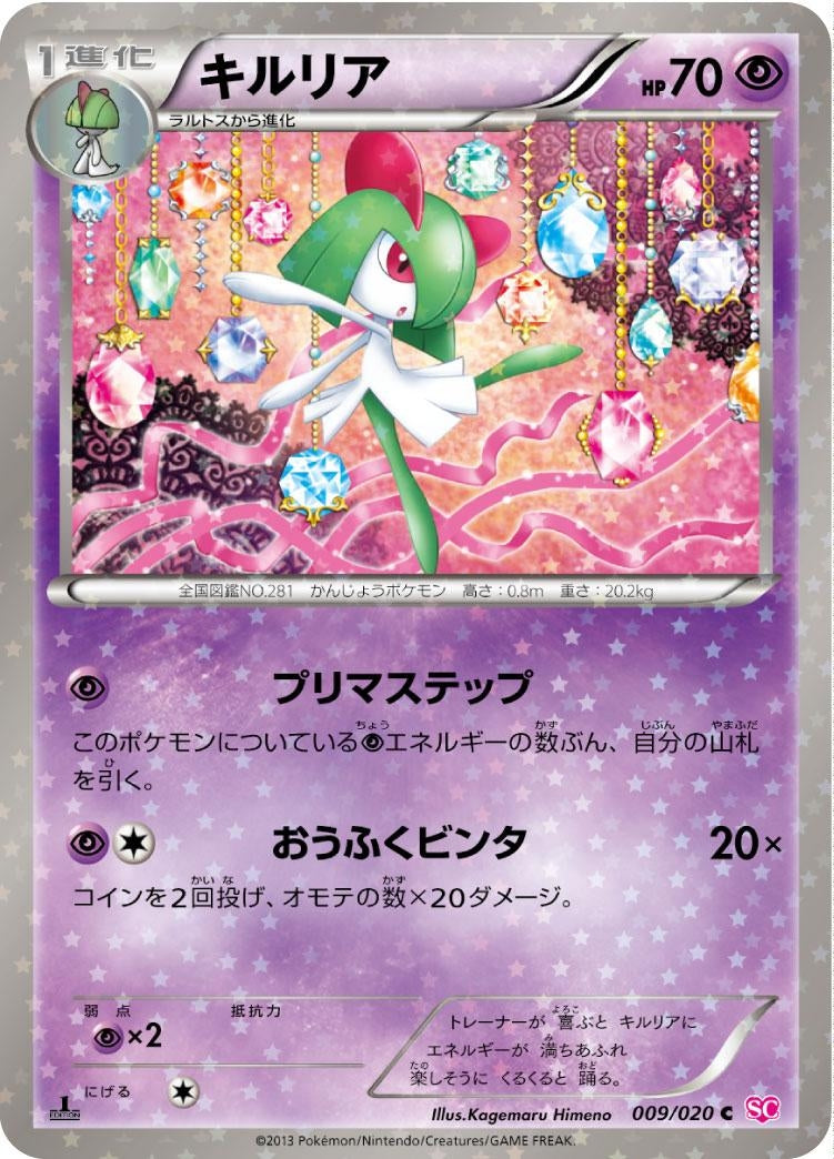 キルリア【C】{009/020}[その他](Kirlia)