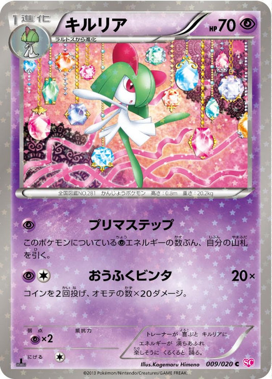 キルリア【C】{009/020}[その他](Kirlia)
