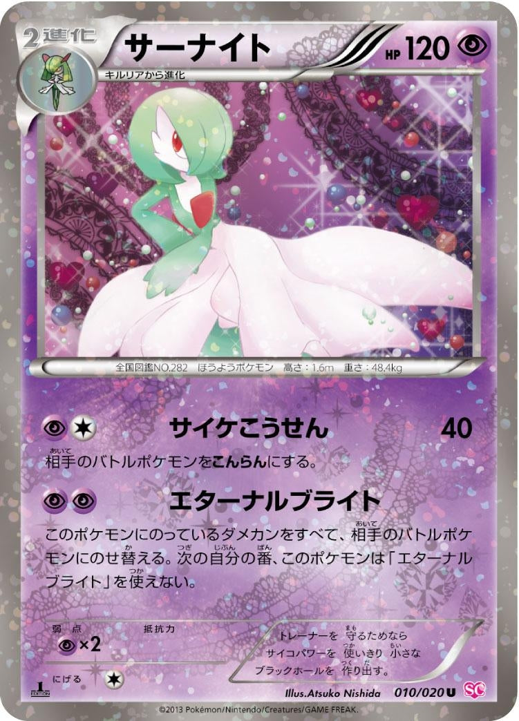サーナイト【U】{010/020}[その他](Gardevoir)