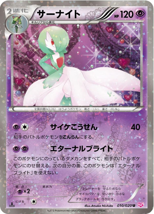サーナイト【U】{010/020}[その他](Gardevoir)