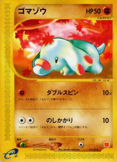 ゴマゾウ(マクドナルド)【-】{017/018}[その他](Phanpy)