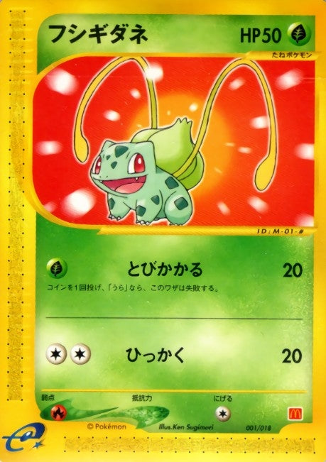 フシギダネ(マクドナルド)【-】{001/018}[その他](Bulbasaur)