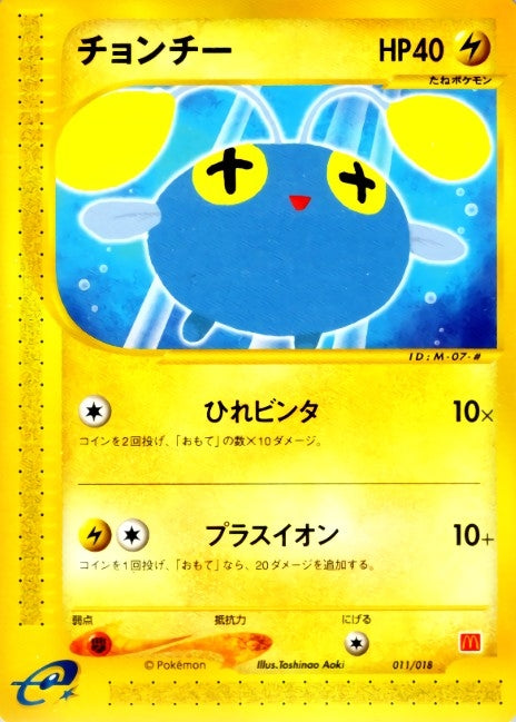 チョンチー(マクドナルド)【-】{011/018}[その他](Chinchou)