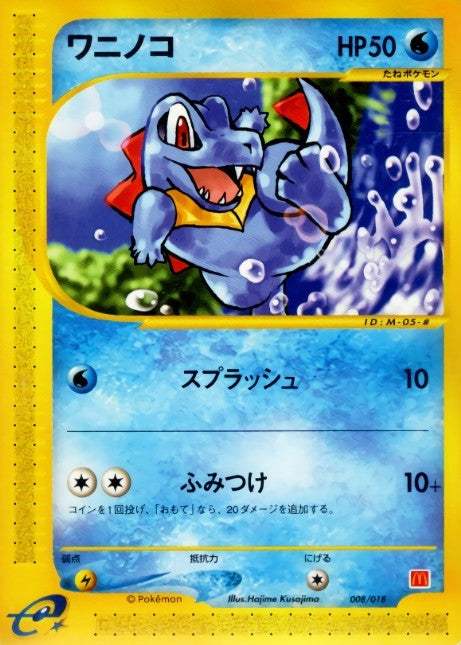 ワニノコ(マクドナルド)【-】{008/018}[その他](Totodile)
